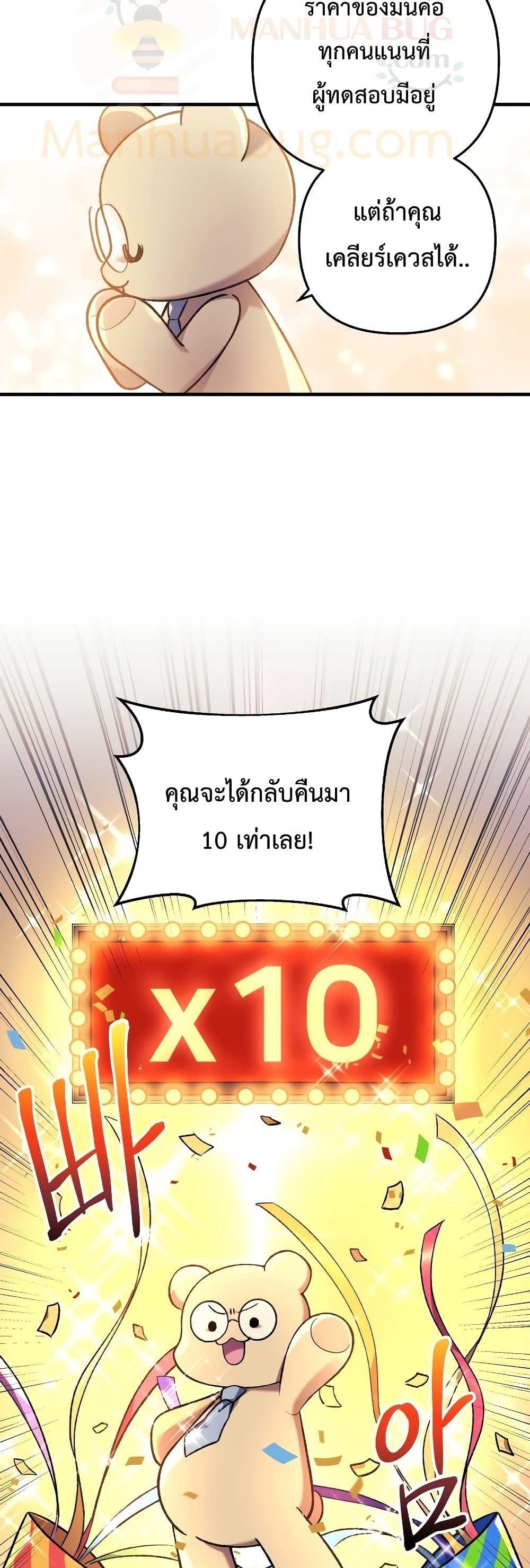 My Daughter is the Final Boss ตอนที่ 42 35
