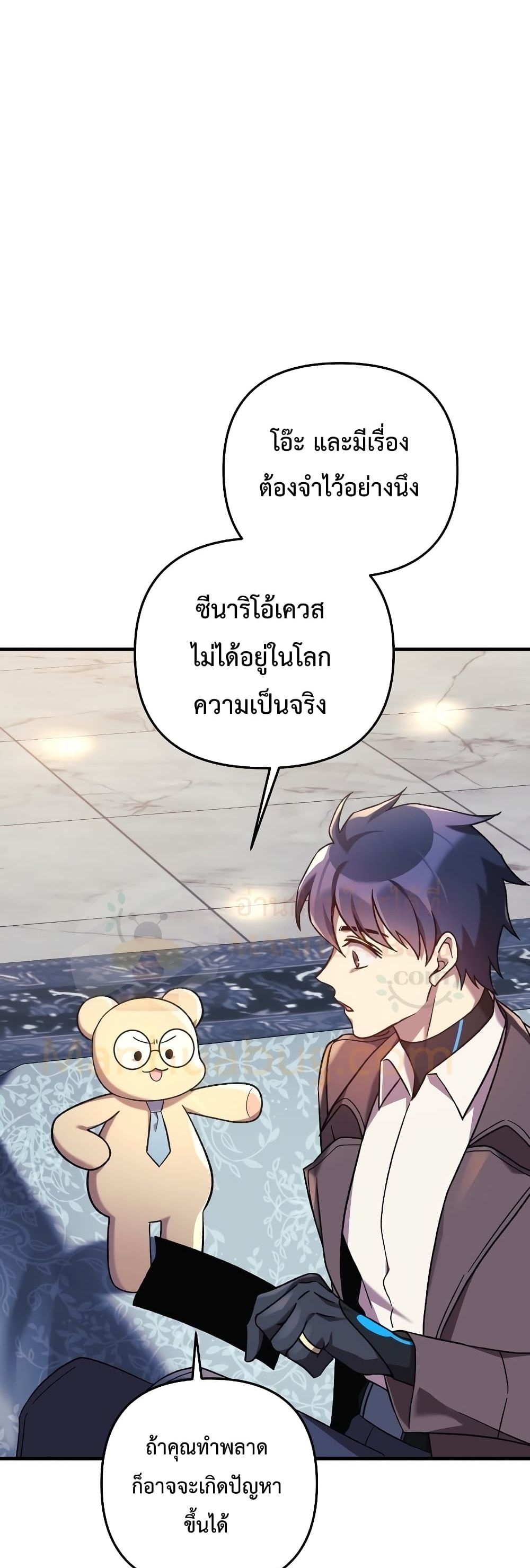 My Daughter is the Final Boss ตอนที่ 42 37