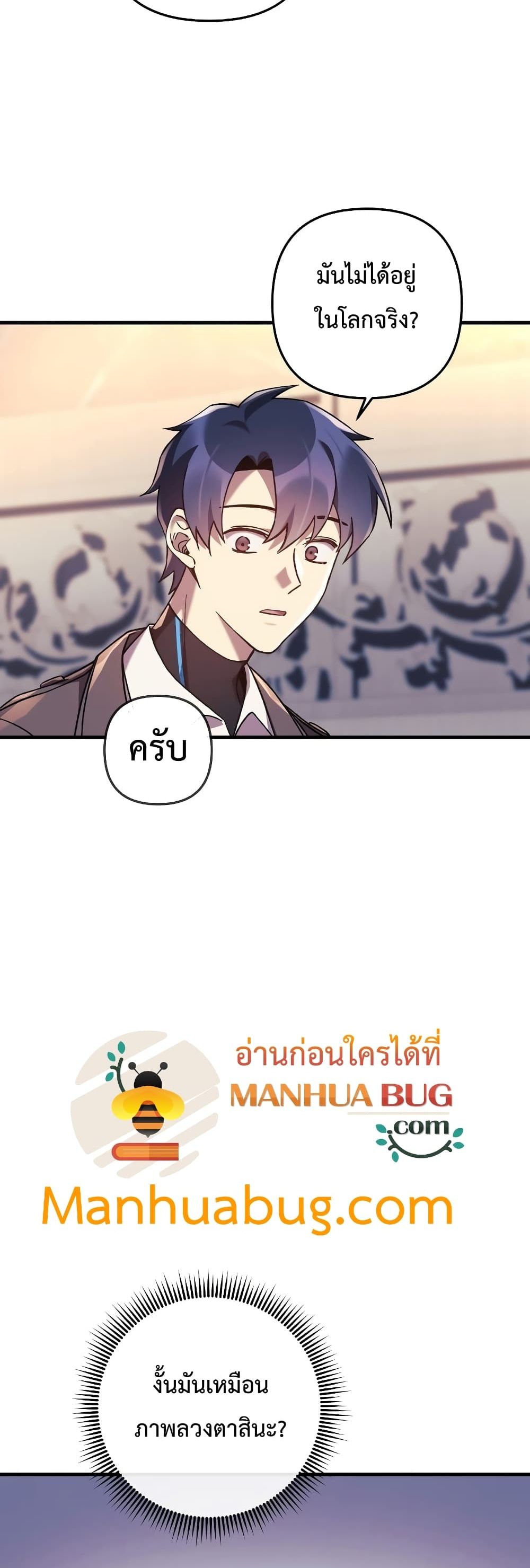 My Daughter is the Final Boss ตอนที่ 42 38