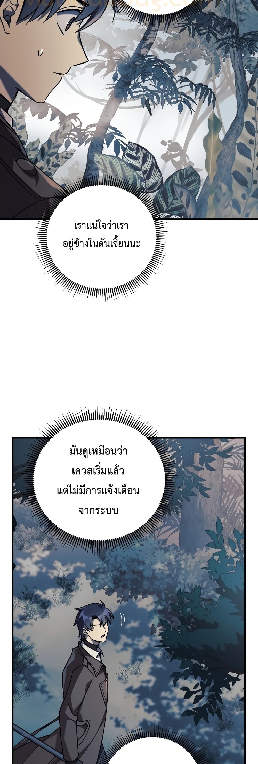 My Daughter is the Final Boss ตอนที่ 42 46