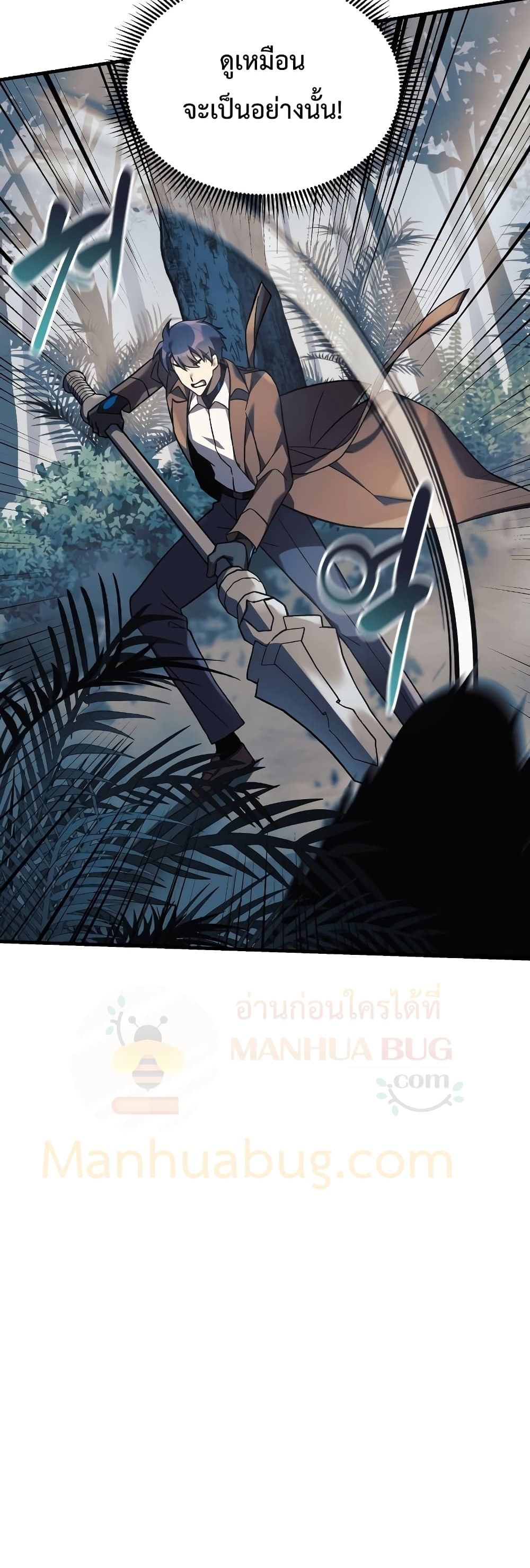 My Daughter is the Final Boss ตอนที่ 42 48