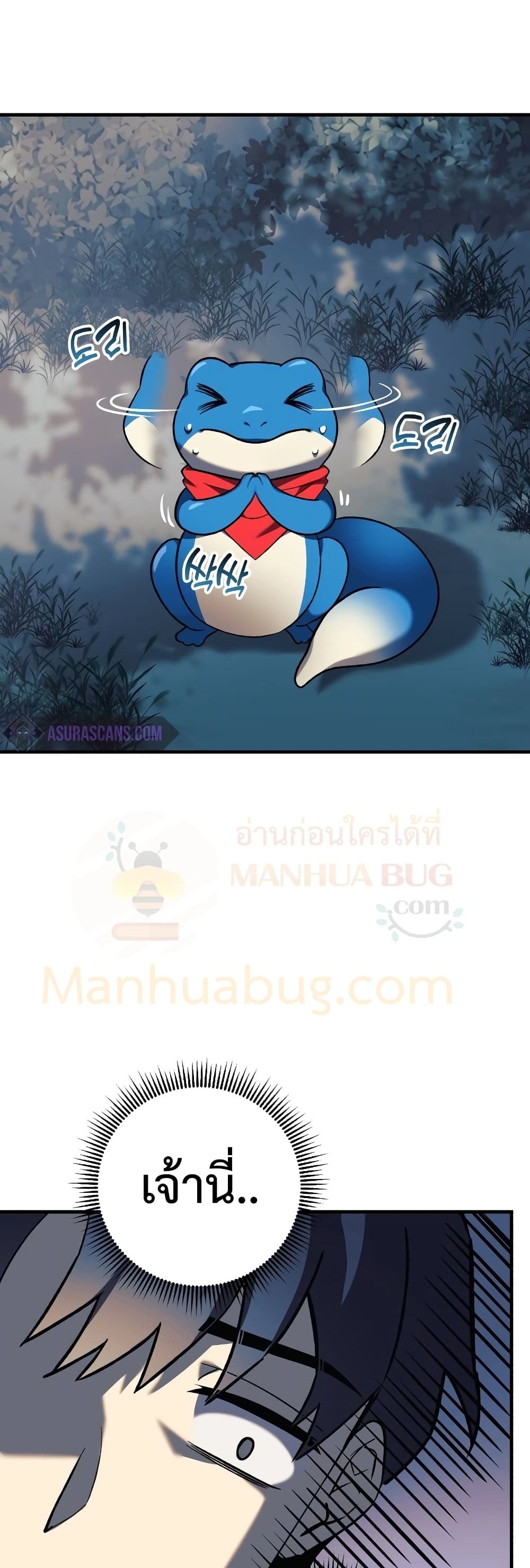 My Daughter is the Final Boss ตอนที่ 42 51