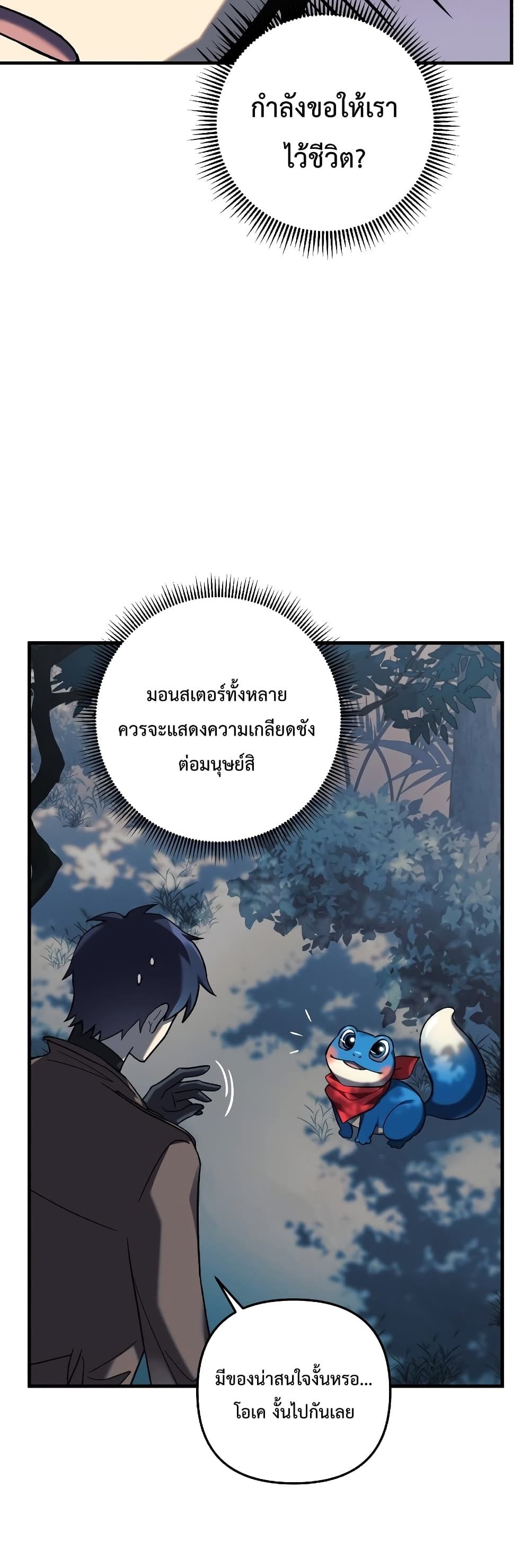 My Daughter is the Final Boss ตอนที่ 42 52