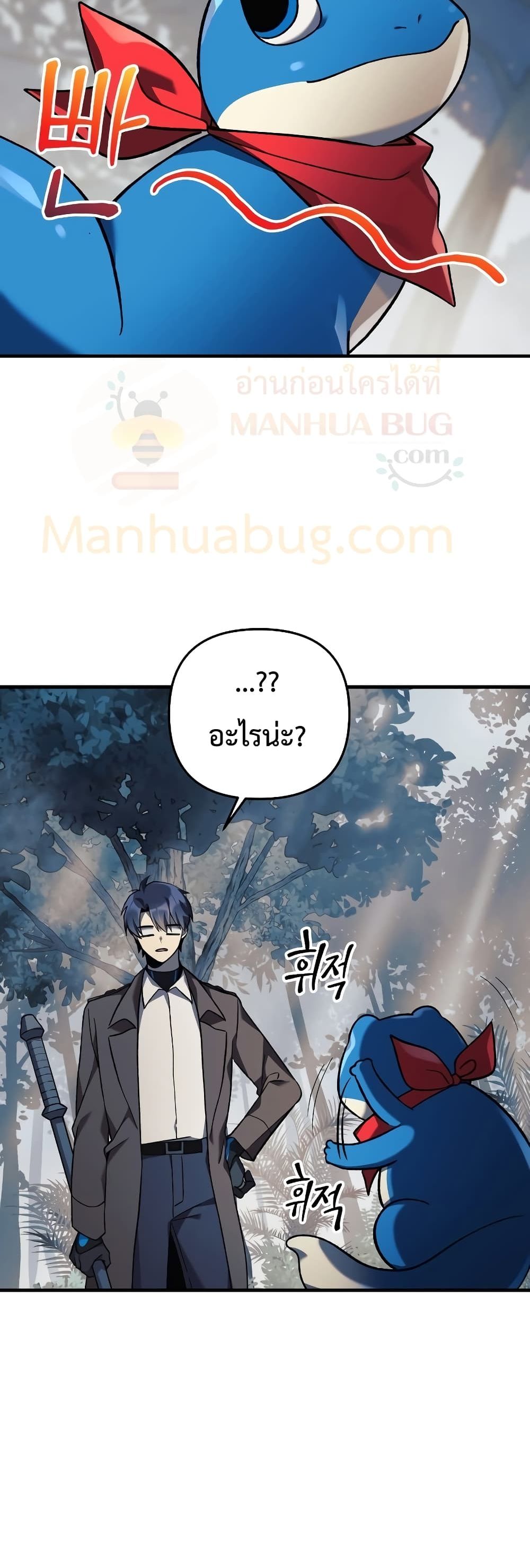 My Daughter is the Final Boss ตอนที่ 42 54