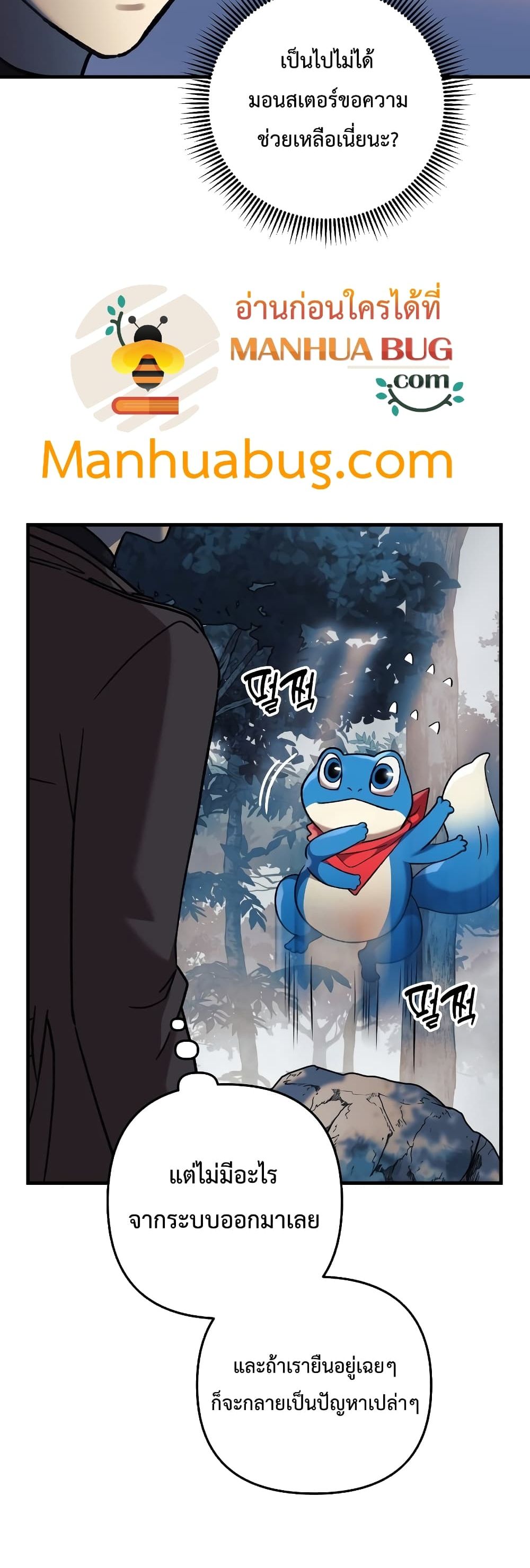 My Daughter is the Final Boss ตอนที่ 42 56