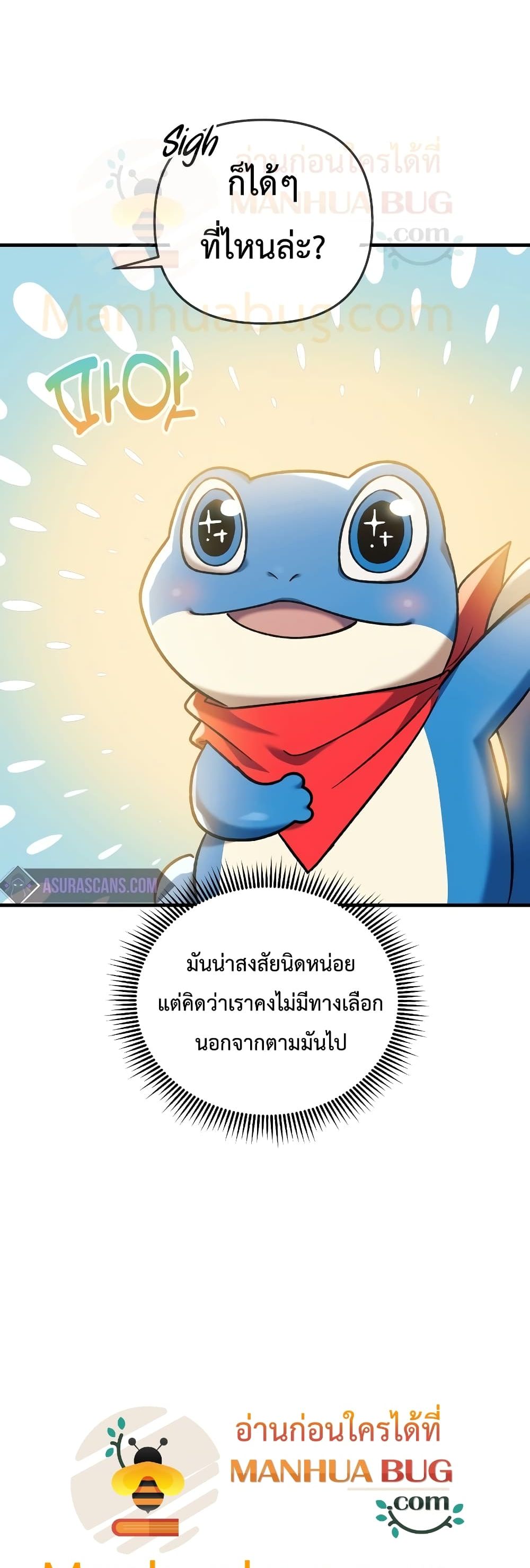 My Daughter is the Final Boss ตอนที่ 42 57