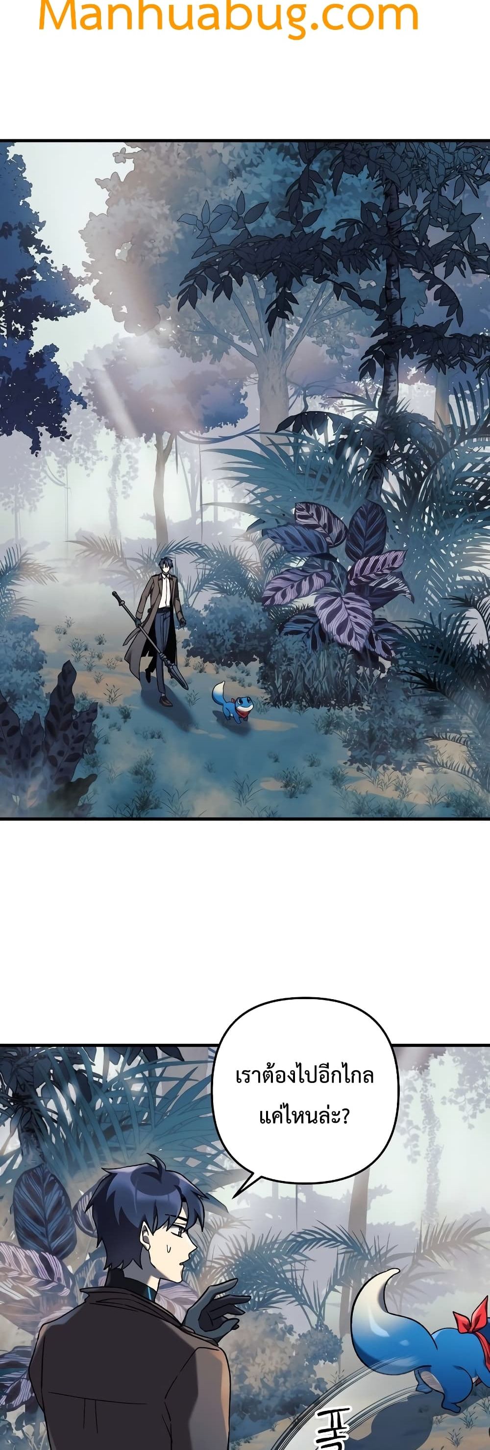 My Daughter is the Final Boss ตอนที่ 42 58