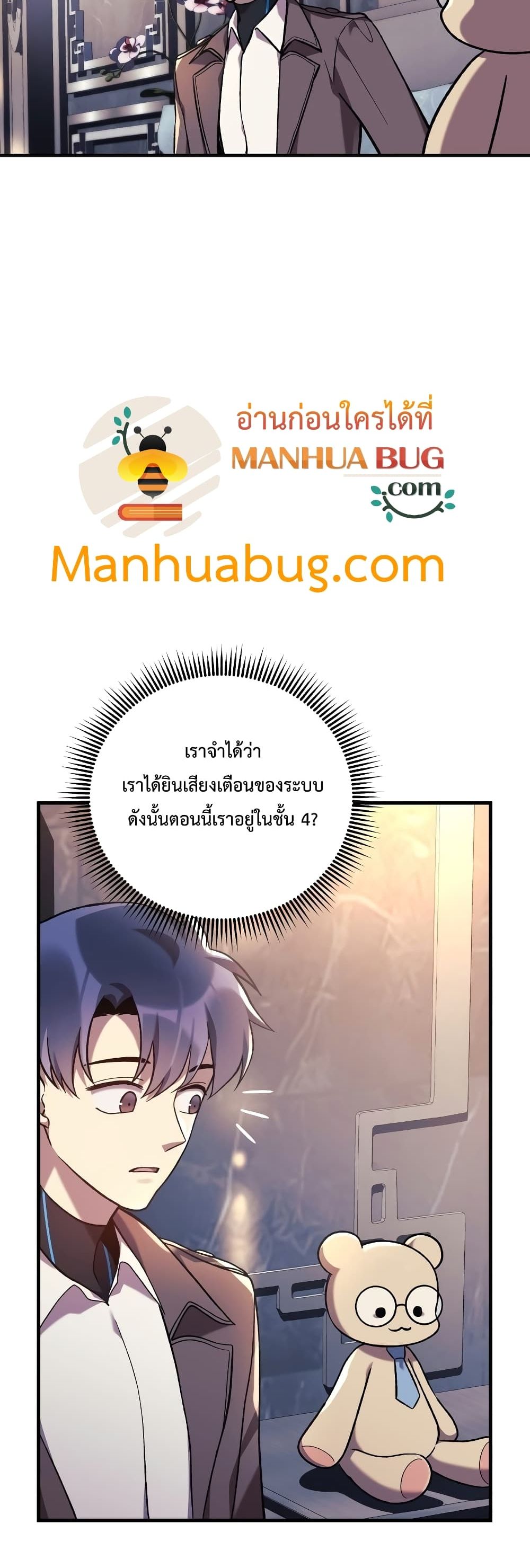 My Daughter is the Final Boss ตอนที่ 42 6