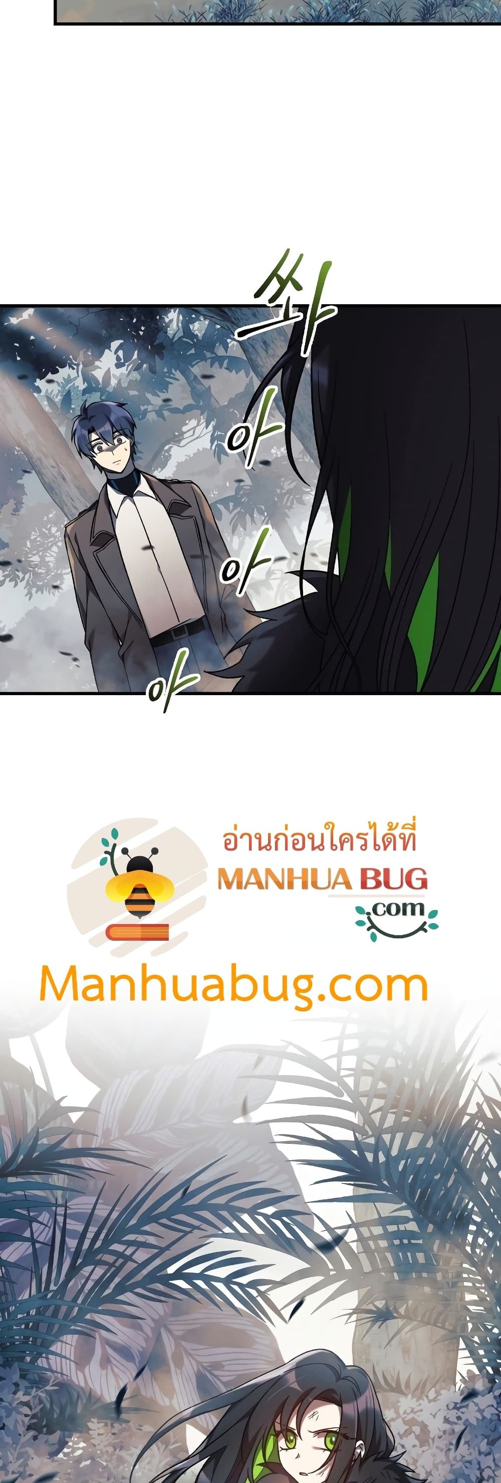 My Daughter is the Final Boss ตอนที่ 42 60