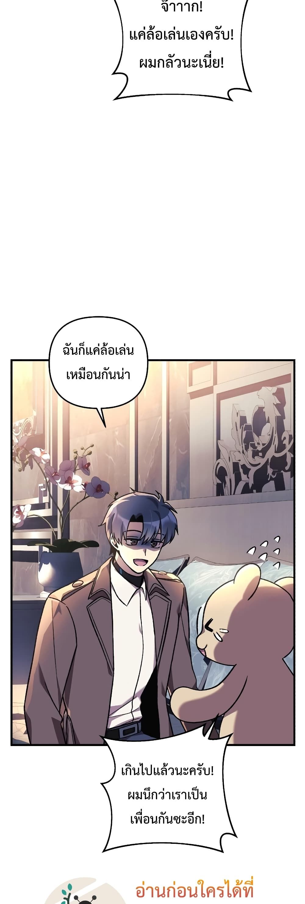 My Daughter is the Final Boss ตอนที่ 42 8
