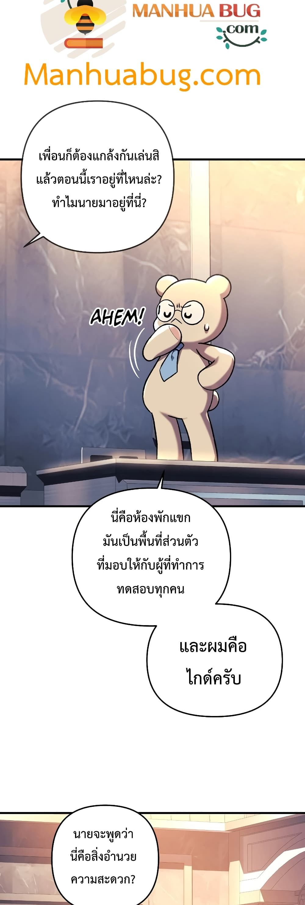 My Daughter is the Final Boss ตอนที่ 42 9