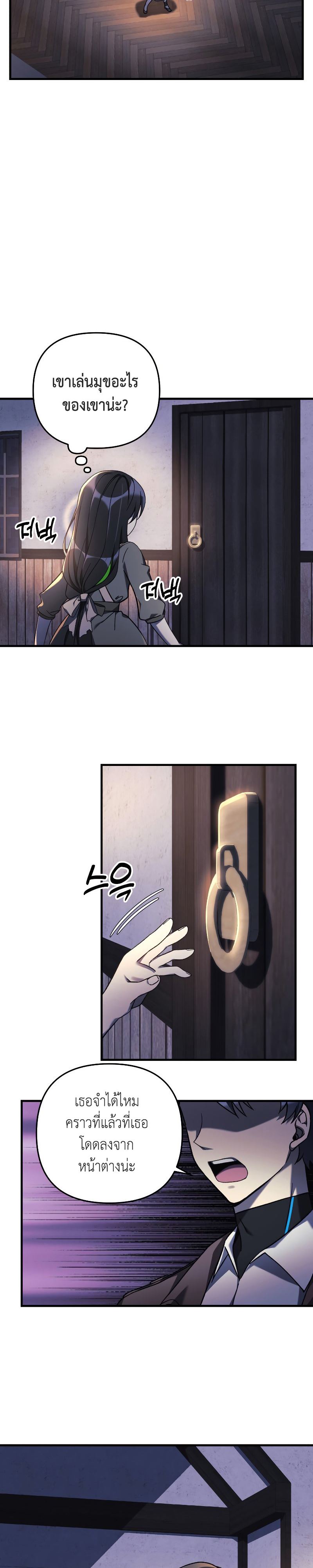 My Daughter is the Final Boss ตอนที่ 46 11