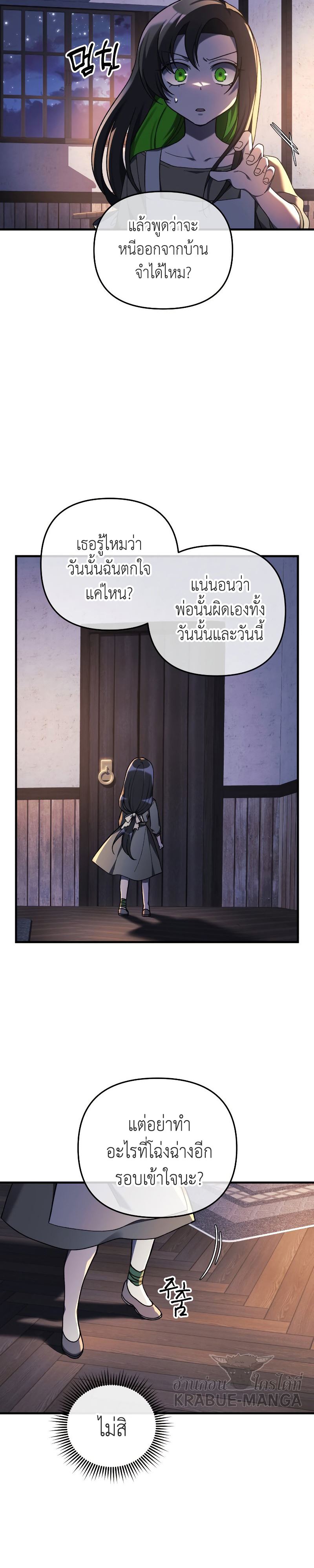 My Daughter is the Final Boss ตอนที่ 46 12