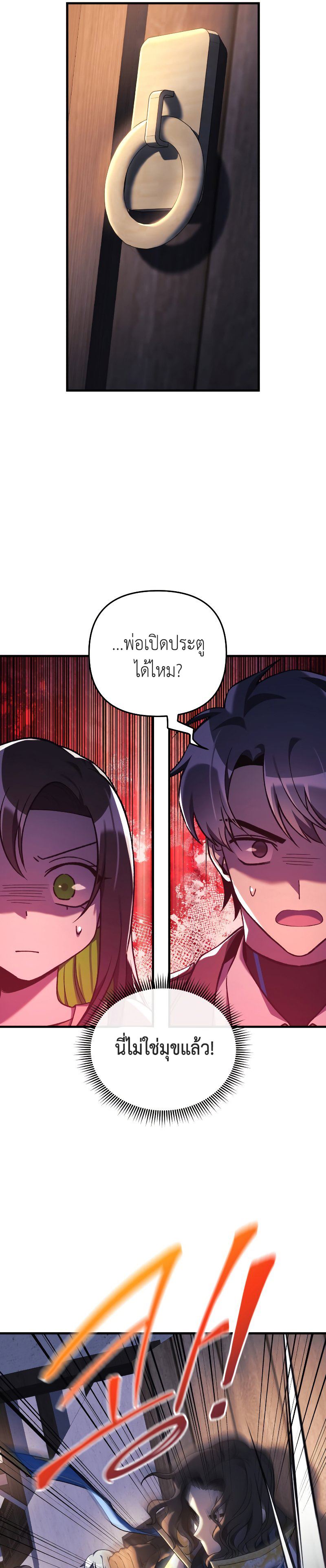 My Daughter is the Final Boss ตอนที่ 46 13