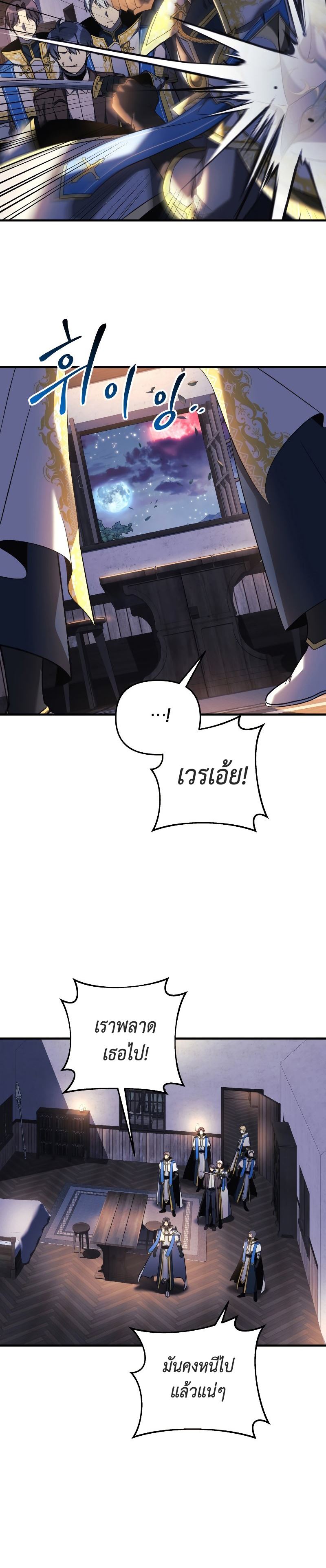 My Daughter is the Final Boss ตอนที่ 46 14