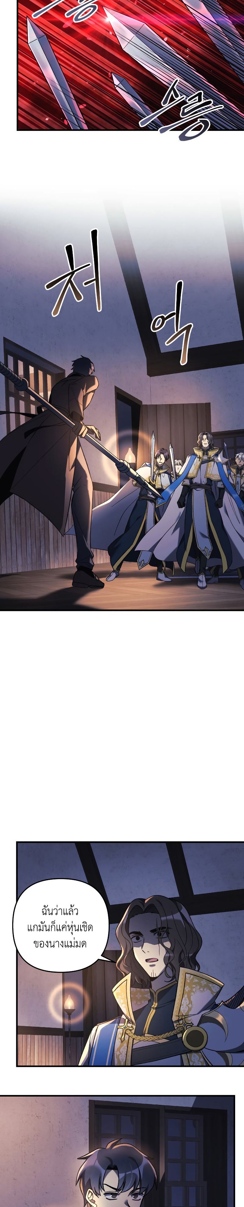 My Daughter is the Final Boss ตอนที่ 46 17