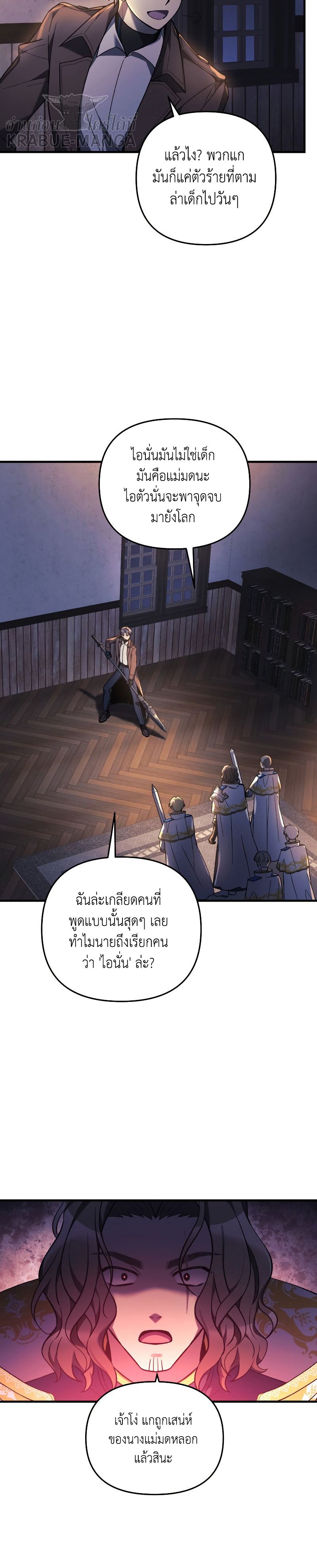 My Daughter is the Final Boss ตอนที่ 46 18