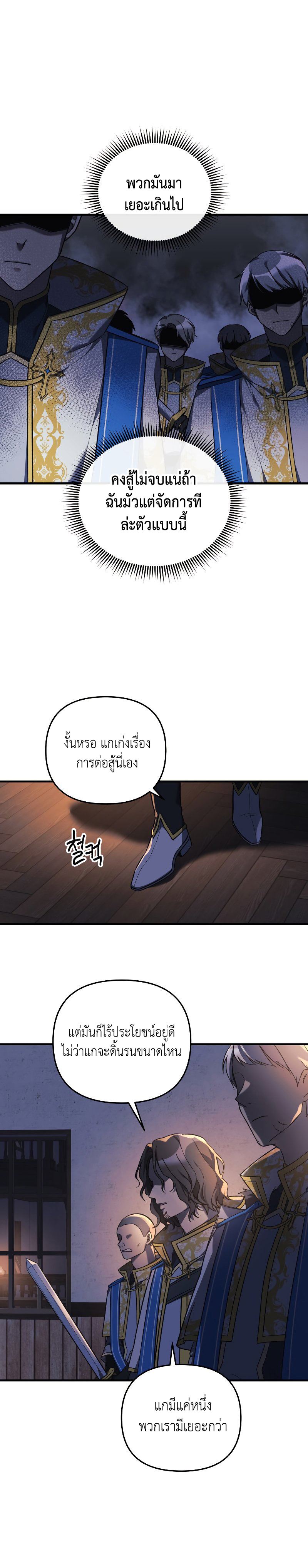 My Daughter is the Final Boss ตอนที่ 46 22