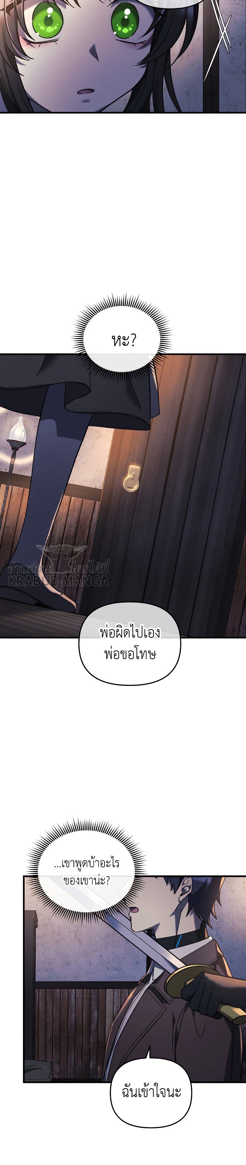 My Daughter is the Final Boss ตอนที่ 46 9