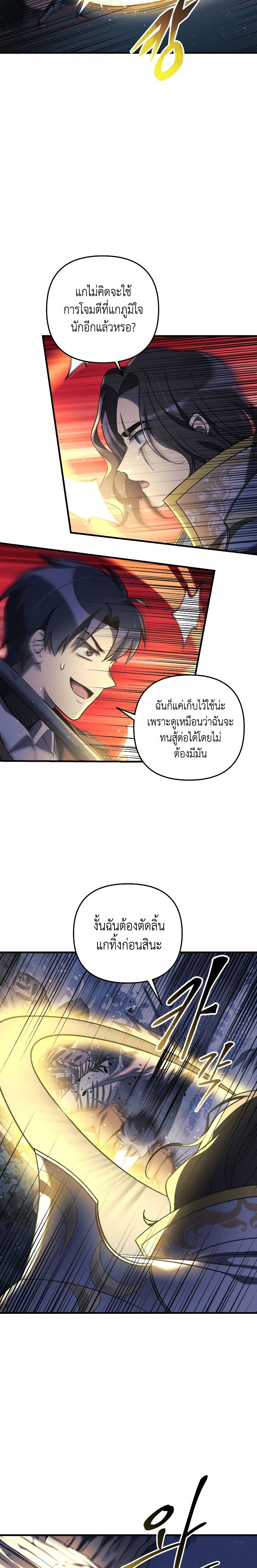 My Daughter is the Final Boss ตอนที่ 47 20