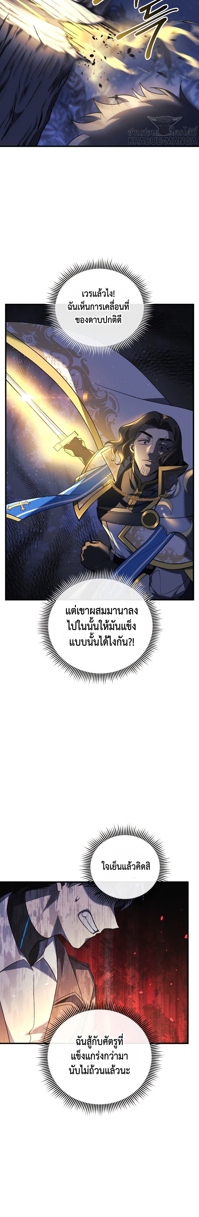 My Daughter is the Final Boss ตอนที่ 47 21