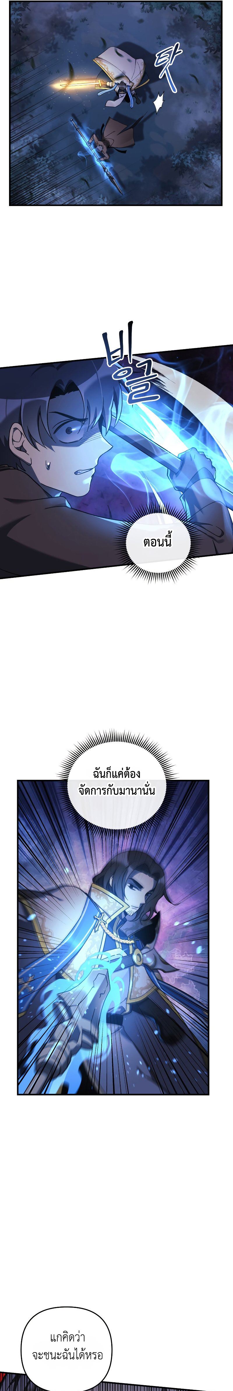 My Daughter is the Final Boss ตอนที่ 47 22