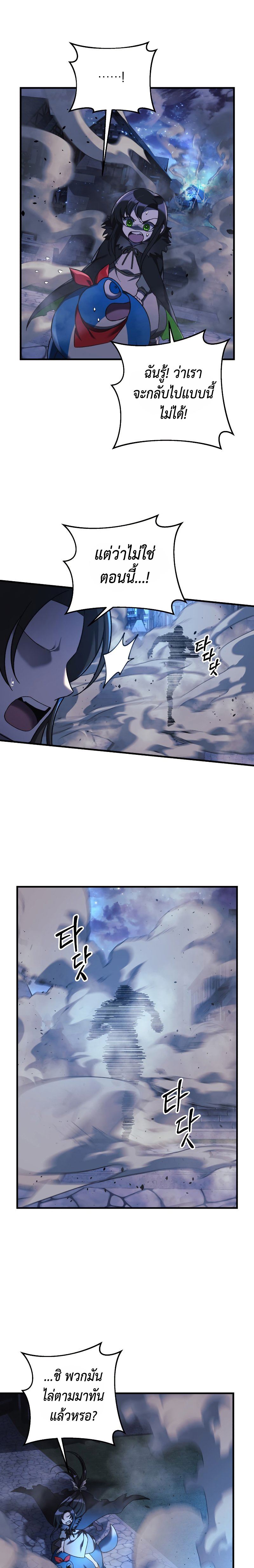 My Daughter is the Final Boss ตอนที่ 47 4