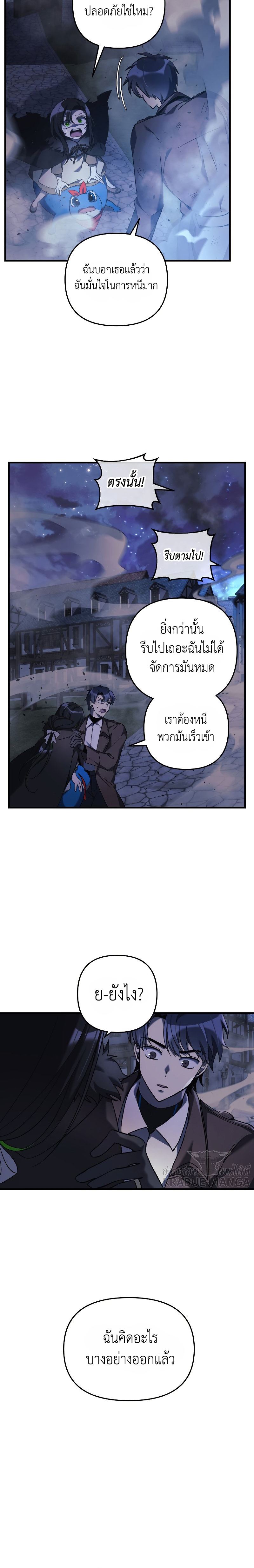 My Daughter is the Final Boss ตอนที่ 47 6