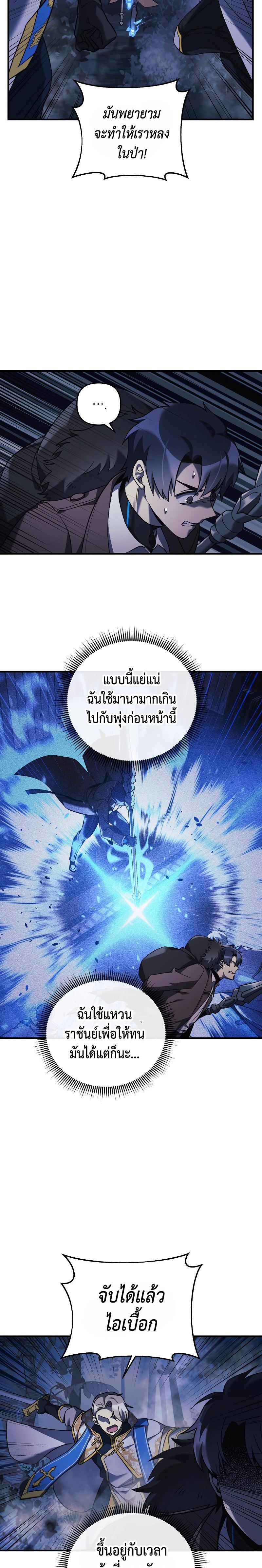 My Daughter is the Final Boss ตอนที่ 47 8