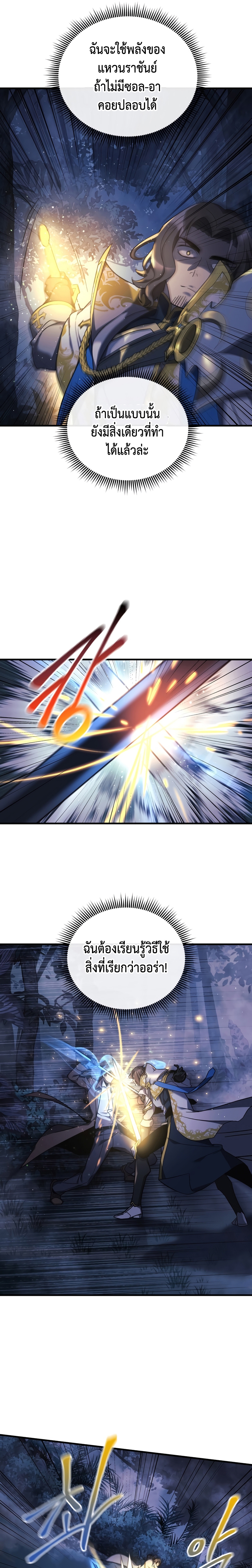 My Daughter is the Final Boss ตอนที่ 48 10