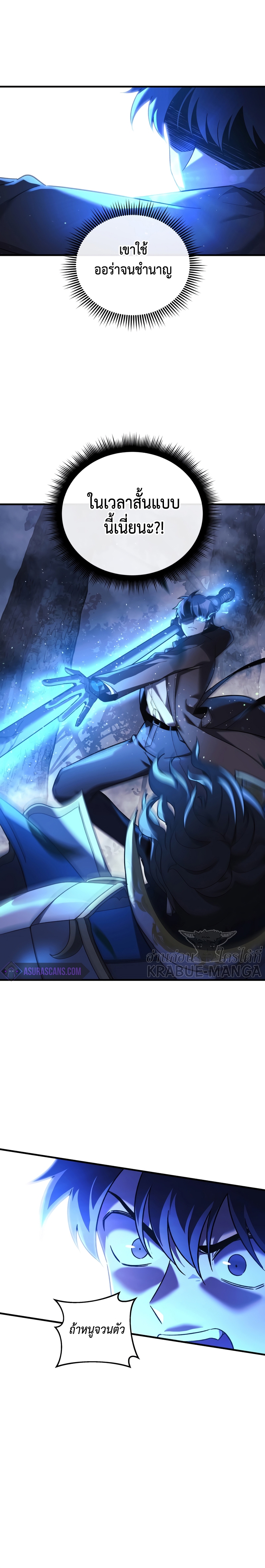 My Daughter is the Final Boss ตอนที่ 48 21