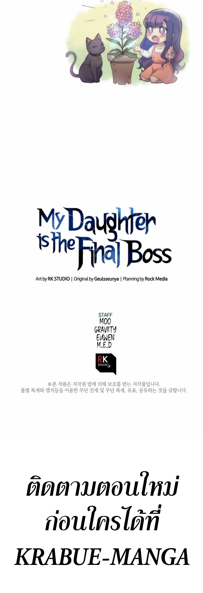 My Daughter is the Final Boss ตอนที่ 48 24