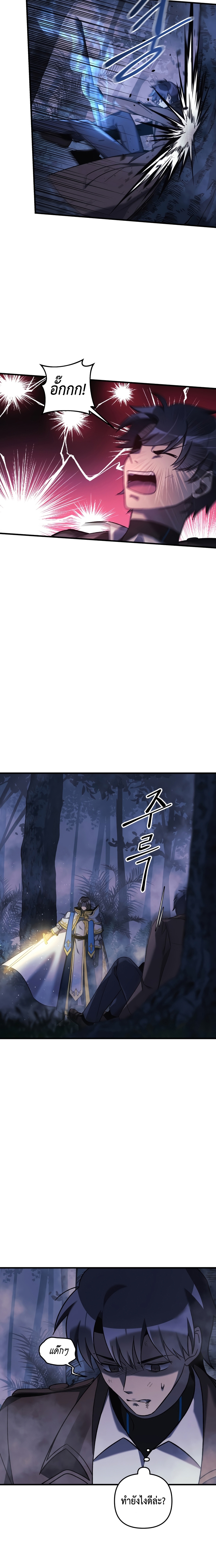 My Daughter is the Final Boss ตอนที่ 48 3