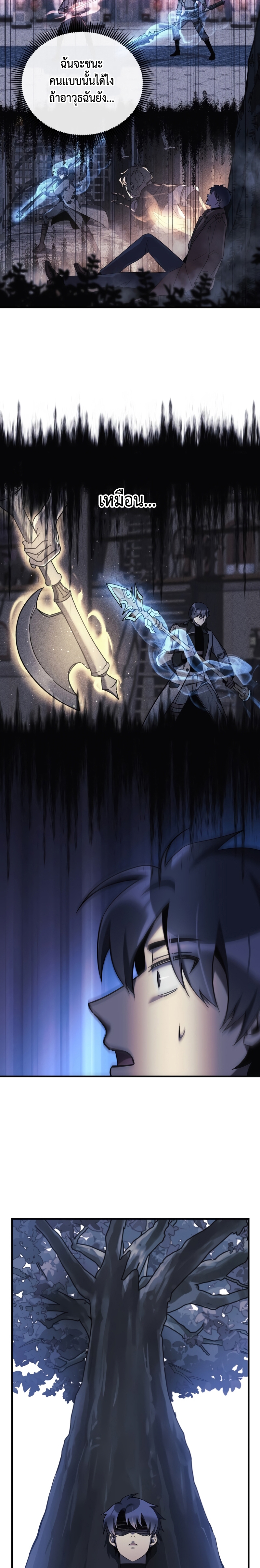 My Daughter is the Final Boss ตอนที่ 48 5