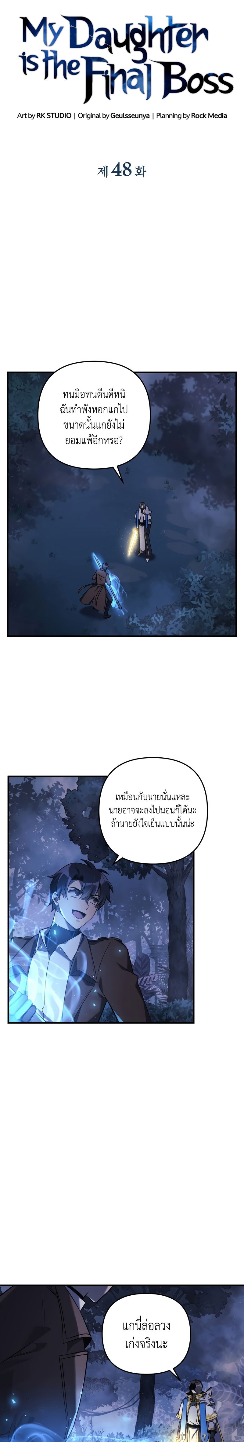 My Daughter is the Final Boss ตอนที่ 48 8