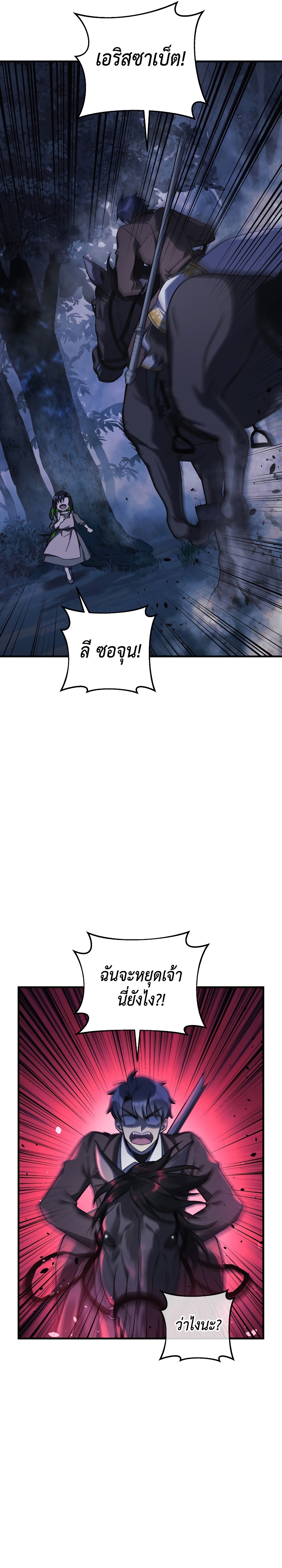 My Daughter is the Final Boss ตอนที่ 49 10