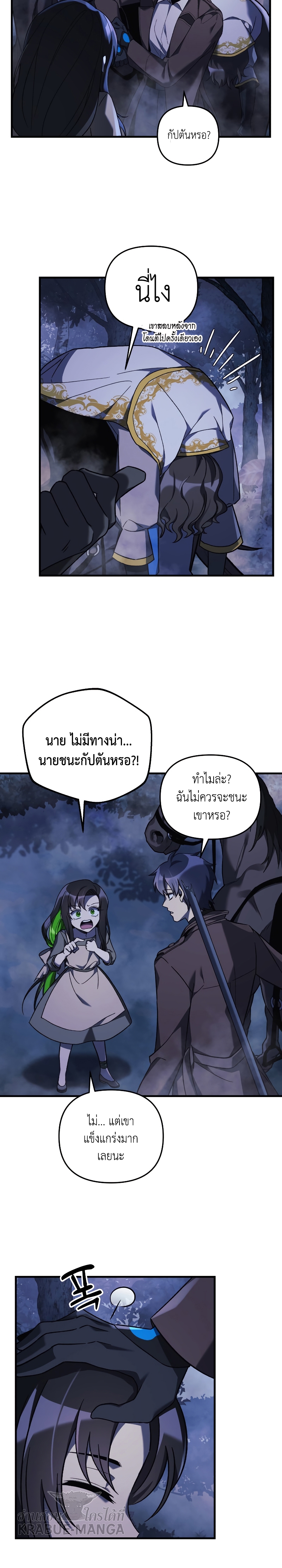 My Daughter is the Final Boss ตอนที่ 49 12