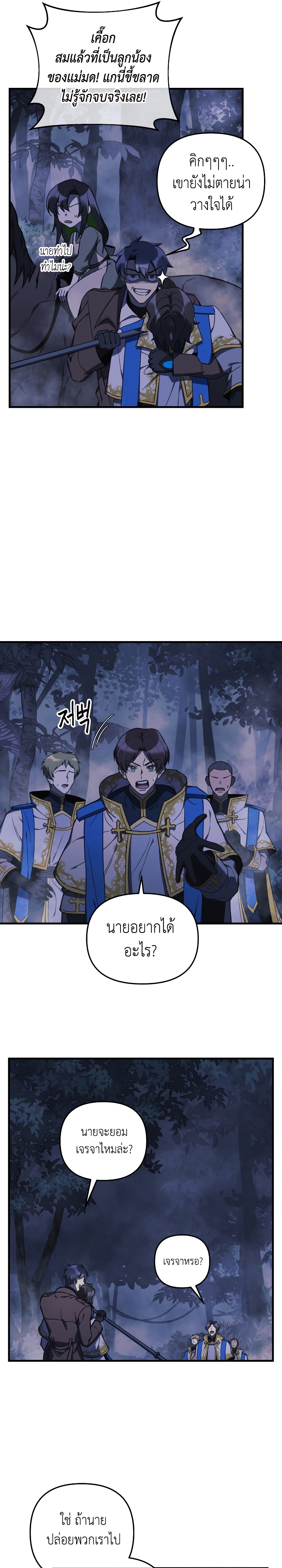 My Daughter is the Final Boss ตอนที่ 49 16