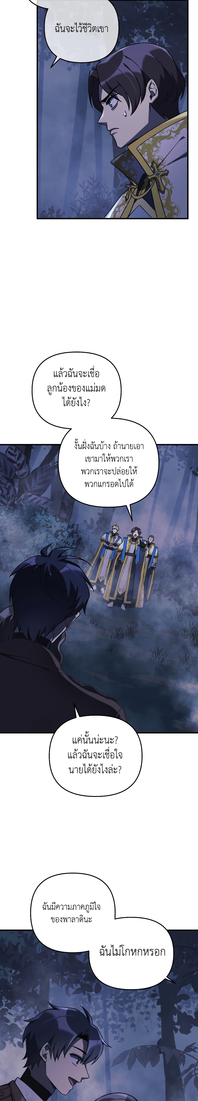 My Daughter is the Final Boss ตอนที่ 49 17