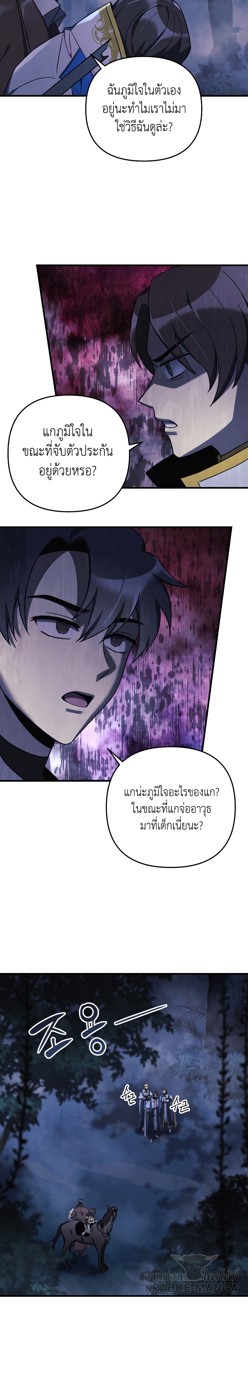 My Daughter is the Final Boss ตอนที่ 49 18
