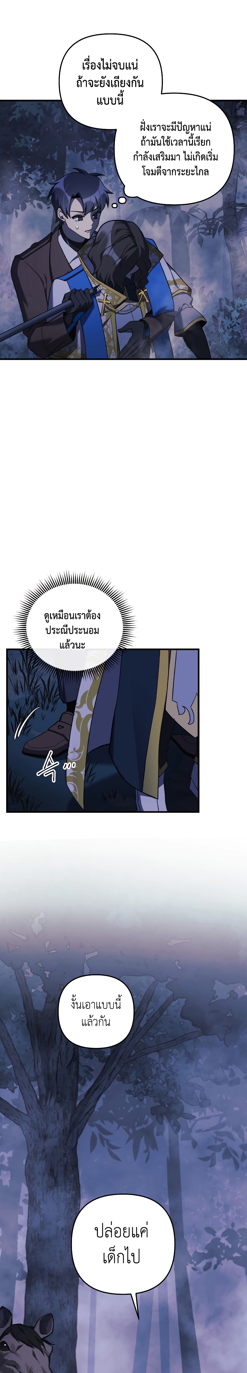 My Daughter is the Final Boss ตอนที่ 49 19