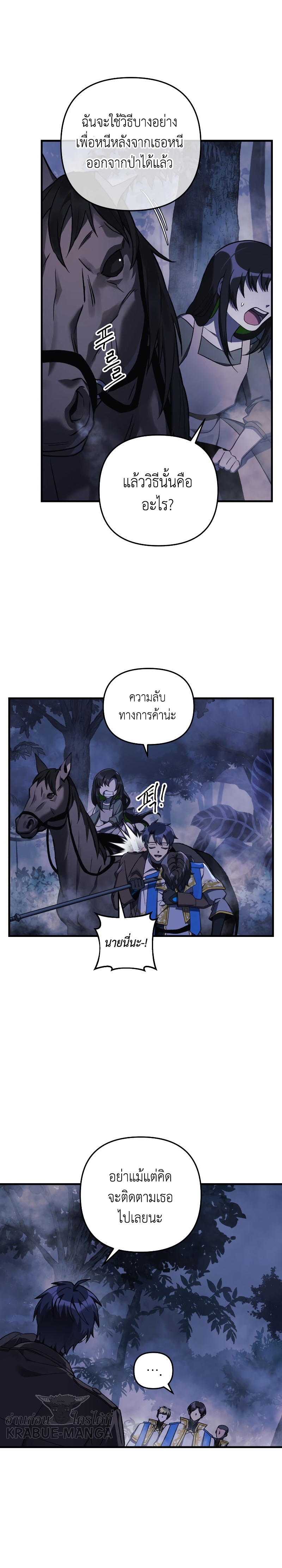 My Daughter is the Final Boss ตอนที่ 49 21