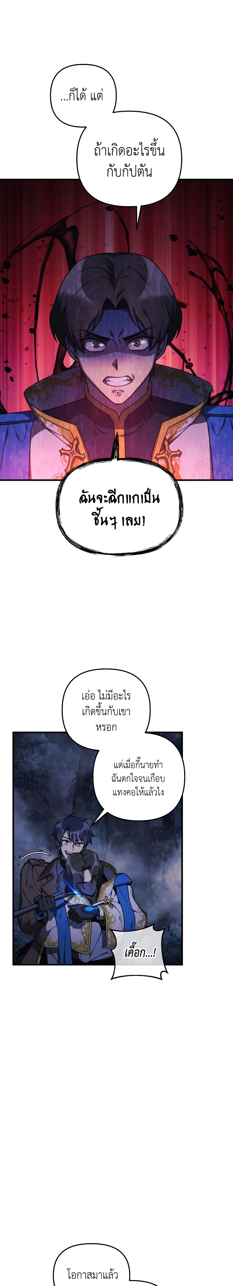 My Daughter is the Final Boss ตอนที่ 49 22