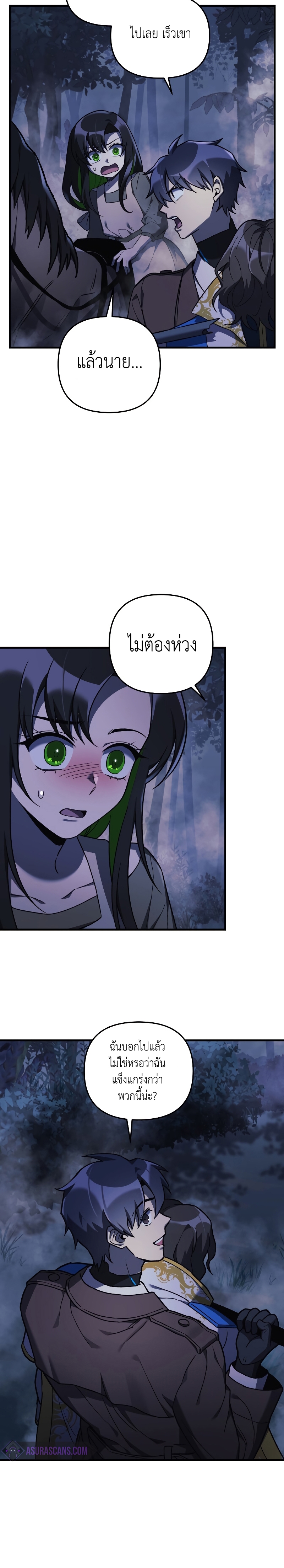 My Daughter is the Final Boss ตอนที่ 49 23