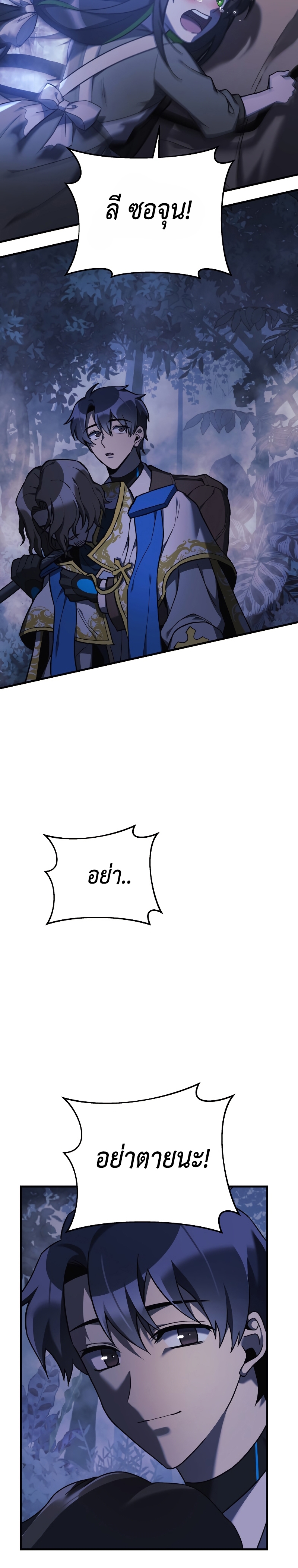 My Daughter is the Final Boss ตอนที่ 49 26