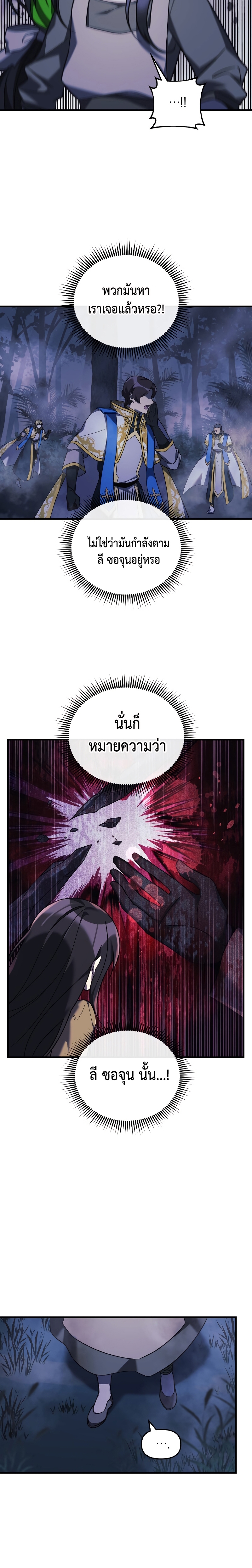 My Daughter is the Final Boss ตอนที่ 49 3
