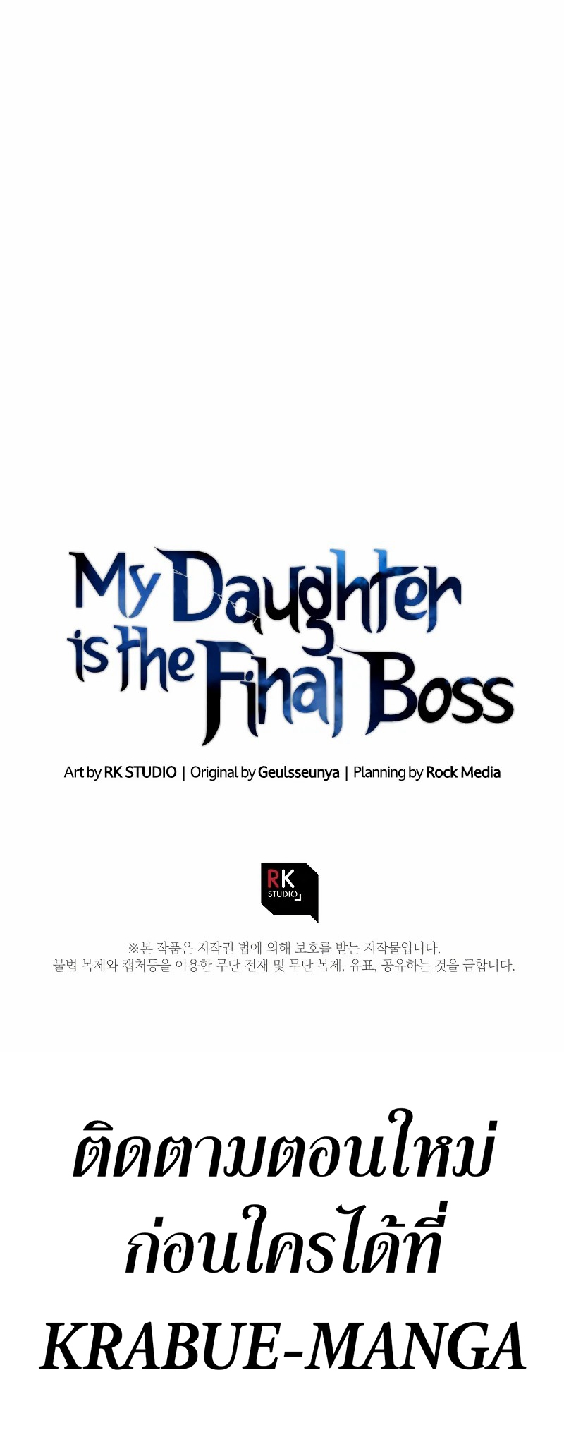 My Daughter is the Final Boss ตอนที่ 49 33