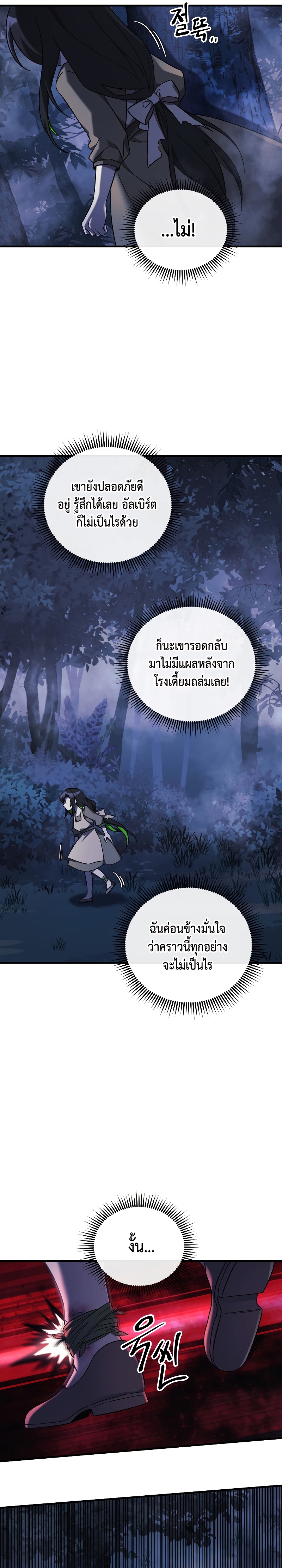My Daughter is the Final Boss ตอนที่ 49 4