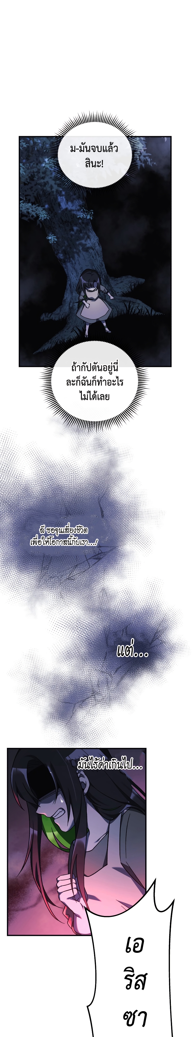 My Daughter is the Final Boss ตอนที่ 49 7