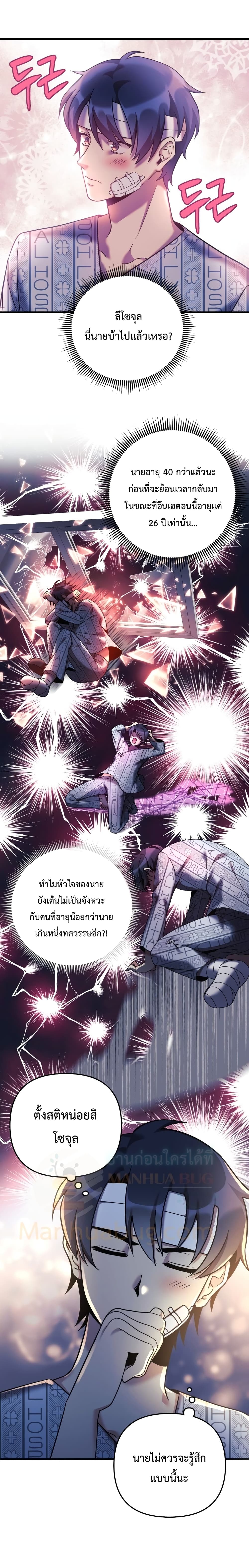 My Daughter is the Final Boss ตอนที่ 5 10